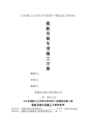 梁板吊装专项方案