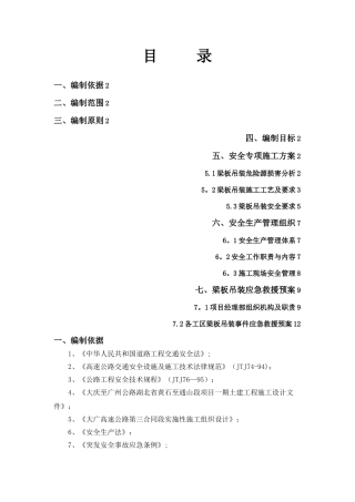 梁板吊装专项施工方案