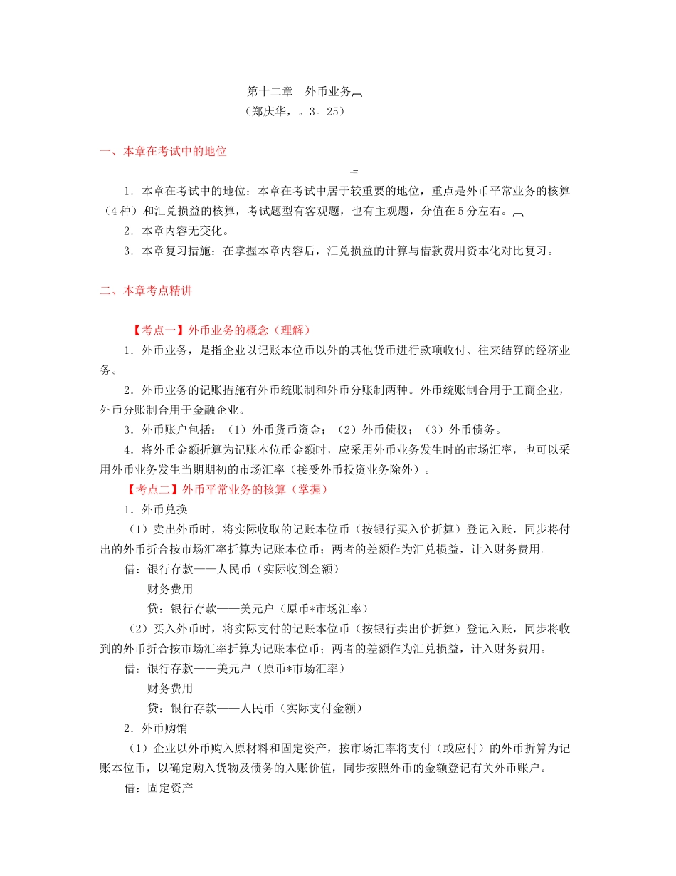 2025年外币业务考点解析_第1页