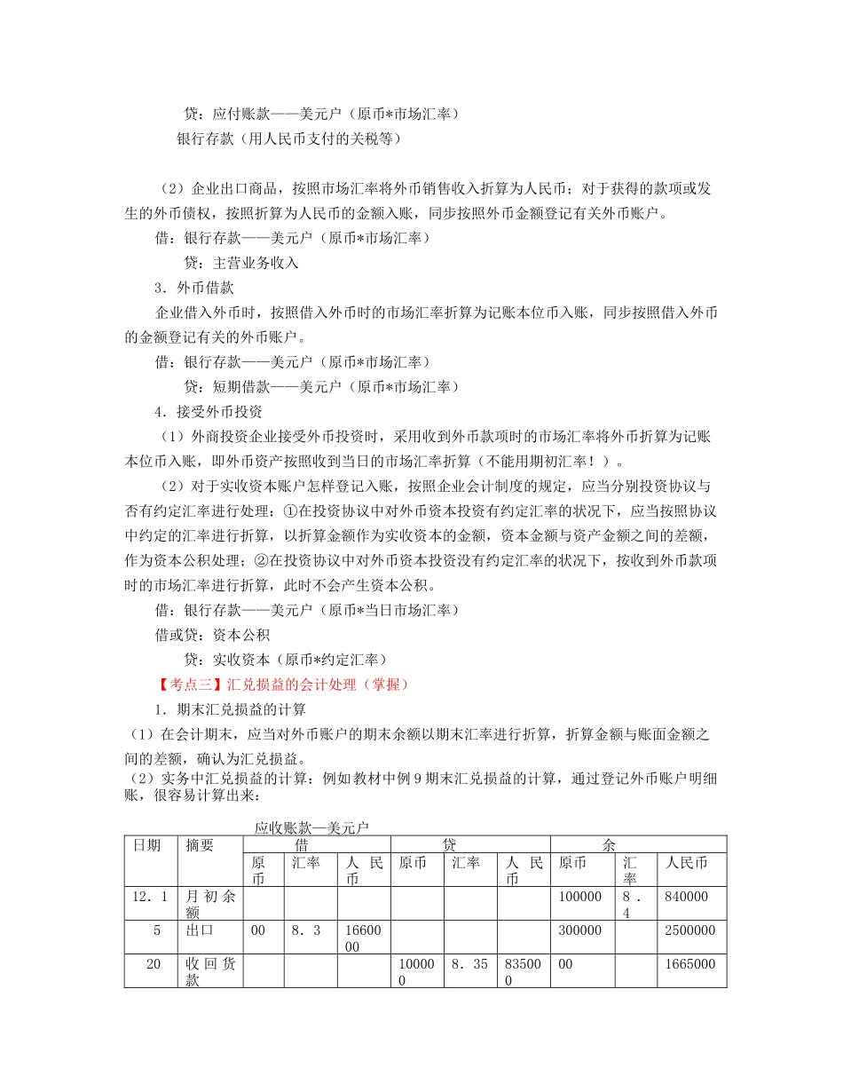 2025年外币业务考点解析_第2页