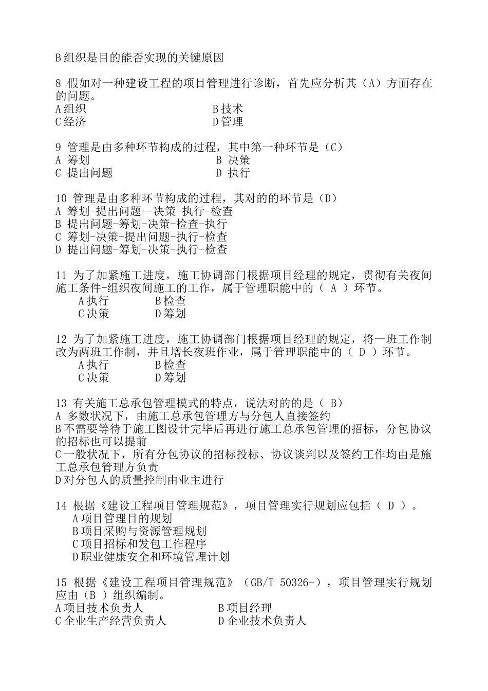 2025年一级建造师《建设工程项目管理》模拟题A_第2页