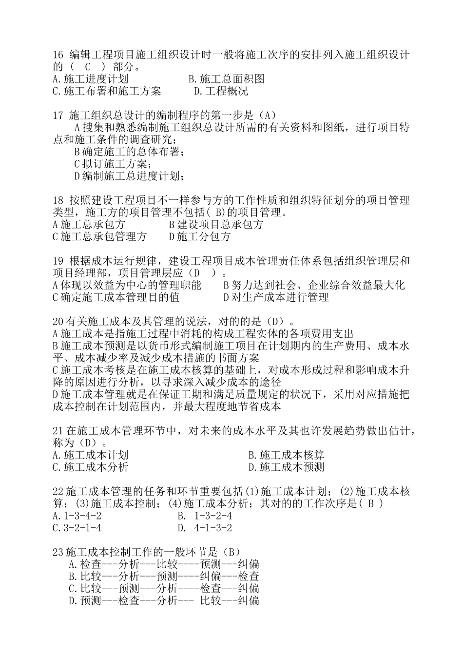 2025年一级建造师《建设工程项目管理》模拟题A_第3页