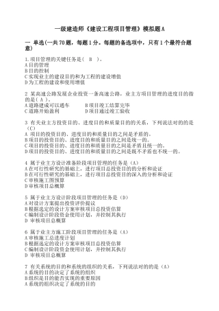 2025年一级建造师《建设工程项目管理》模拟题A