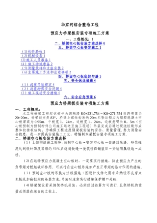 梁板吊装施工方案