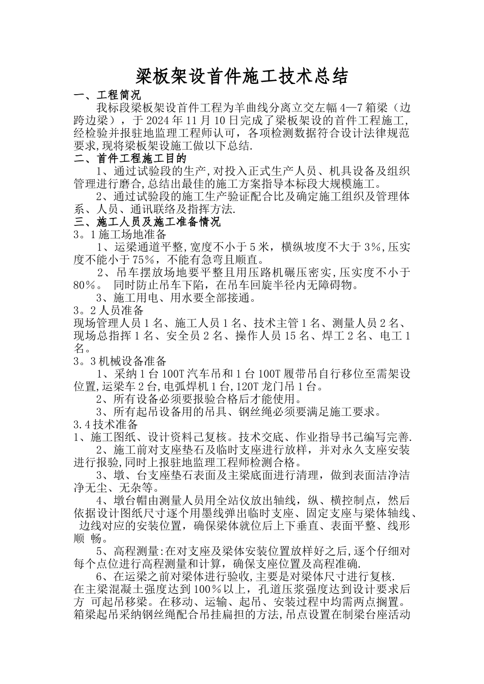 梁板安装施工技术总结_第2页