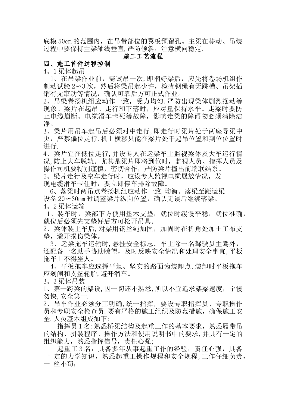 梁板安装施工技术总结_第3页