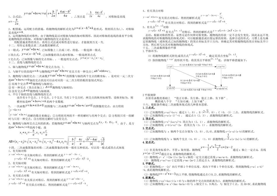 2025年人教九年级上册数学知识点总结_第3页