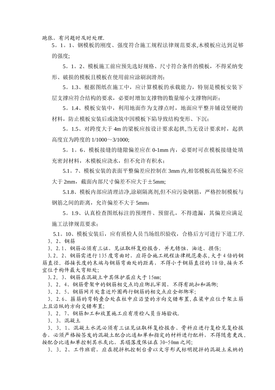 梁板柱混凝土施工方案_第2页