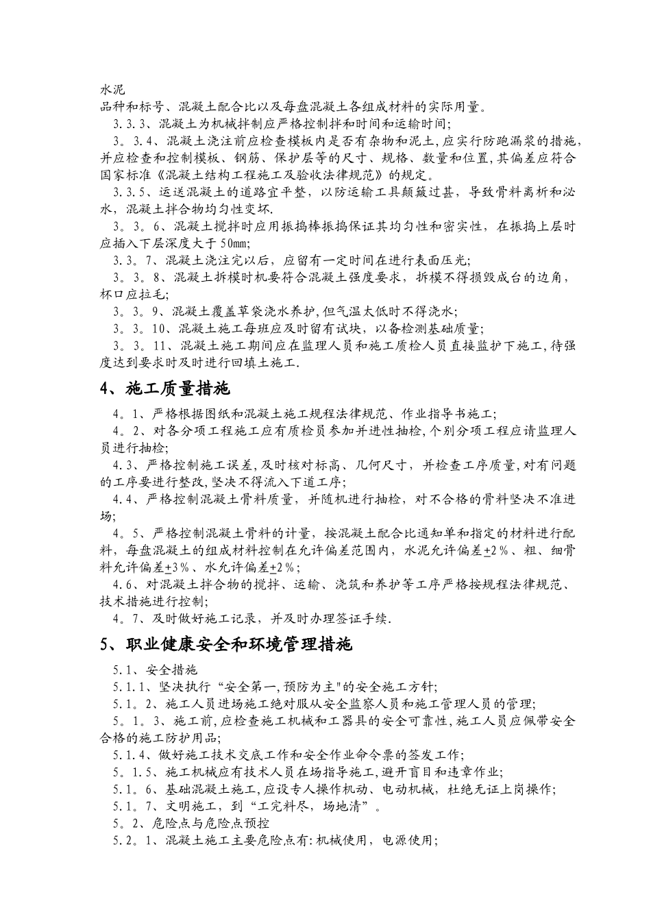 梁板柱混凝土施工方案_第3页