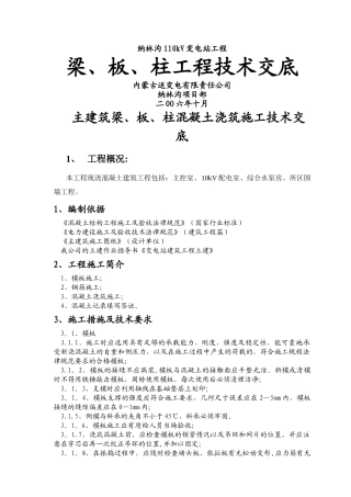 梁板柱混凝土施工方案