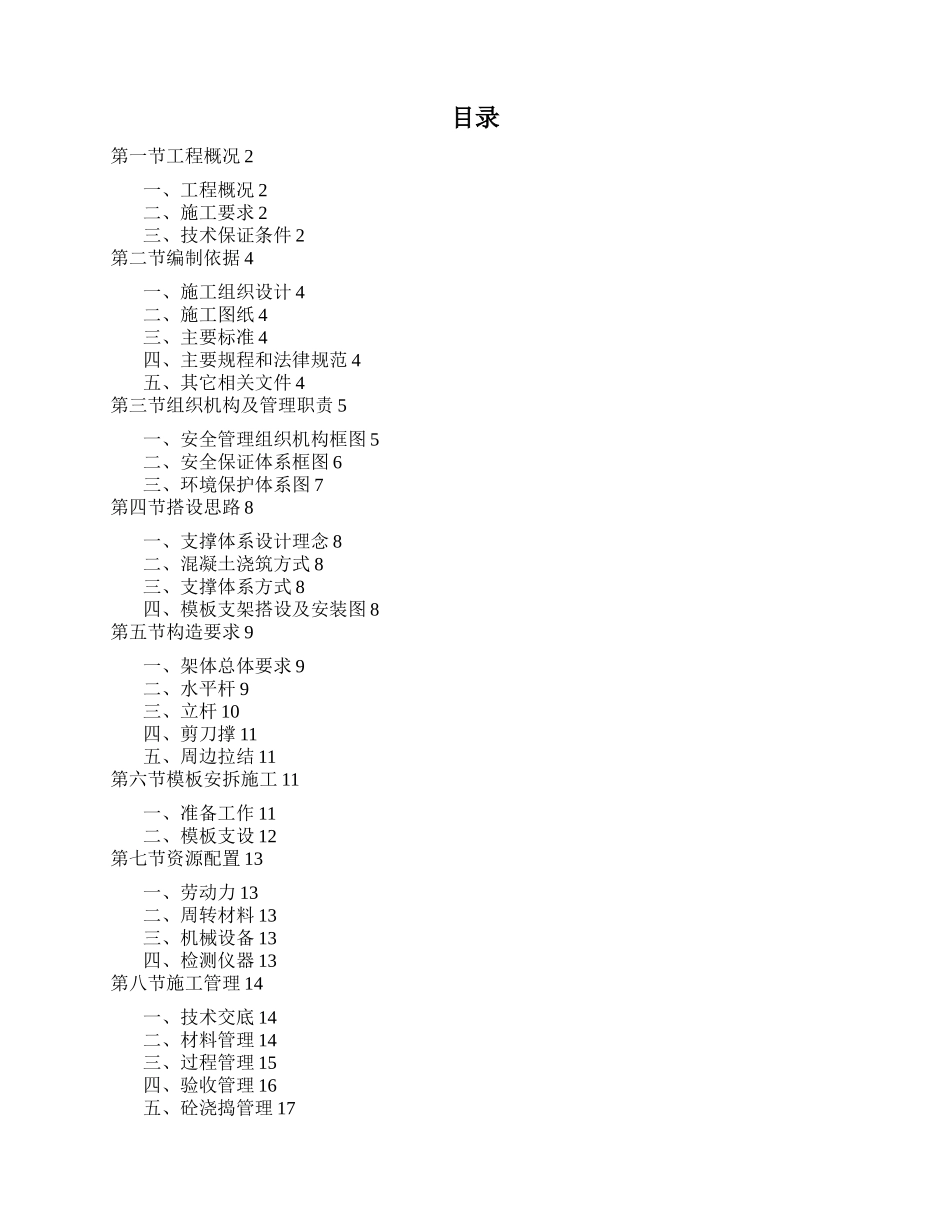 梁板柱墙模板施工方案_第1页