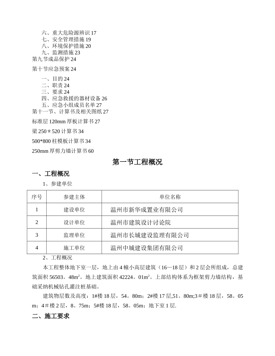 梁板柱墙模板施工方案_第2页