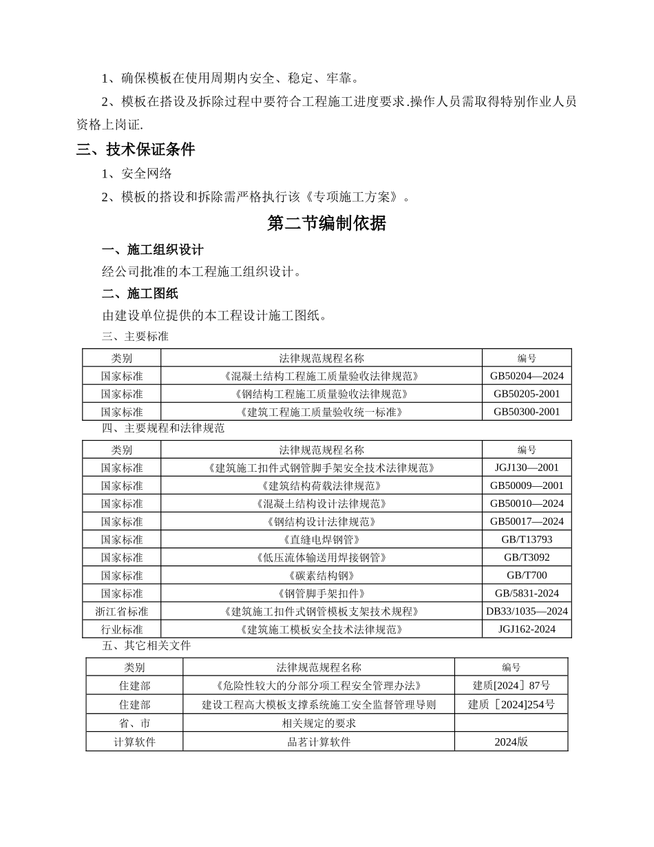 梁板柱墙模板施工方案_第3页