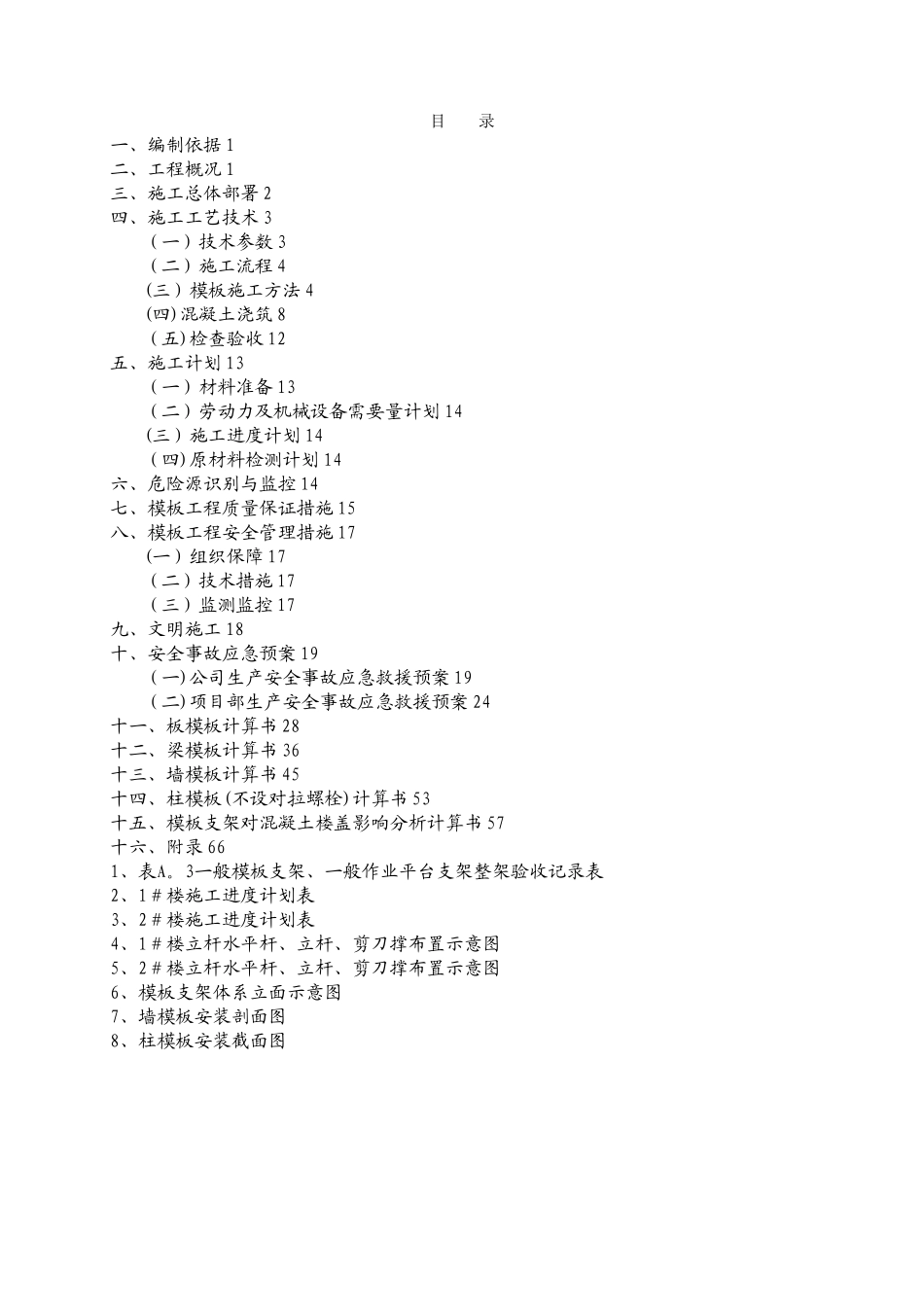 梁板柱同时浇筑方案_第2页