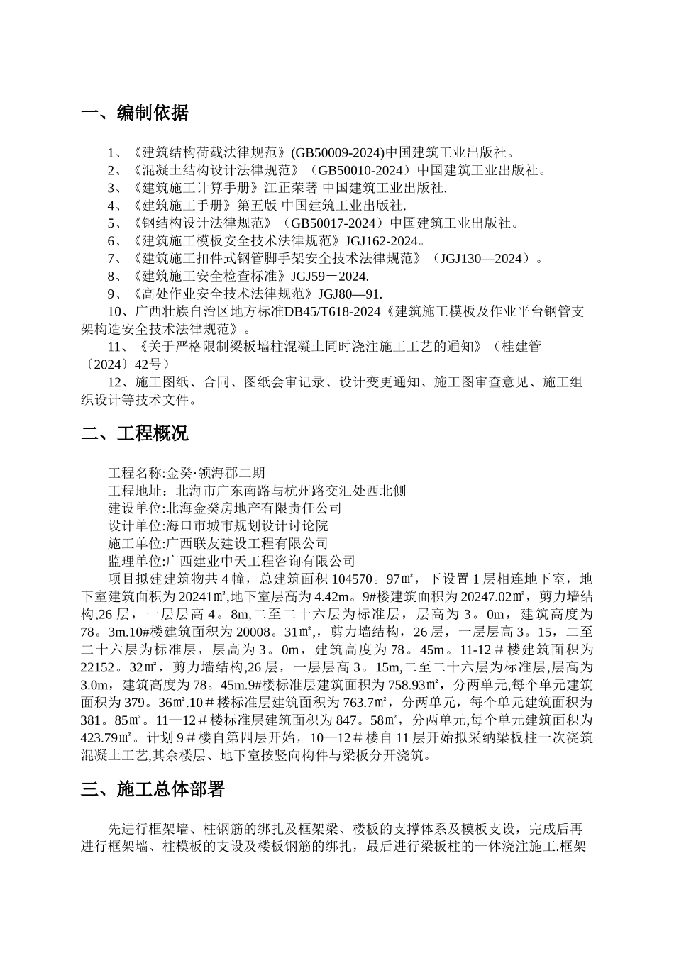 梁板柱同时浇筑方案_第3页