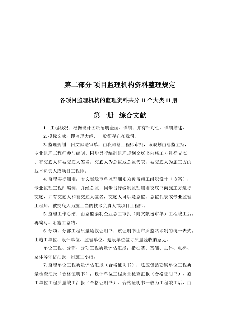 2025年第一部分资料员岗位职责_第2页
