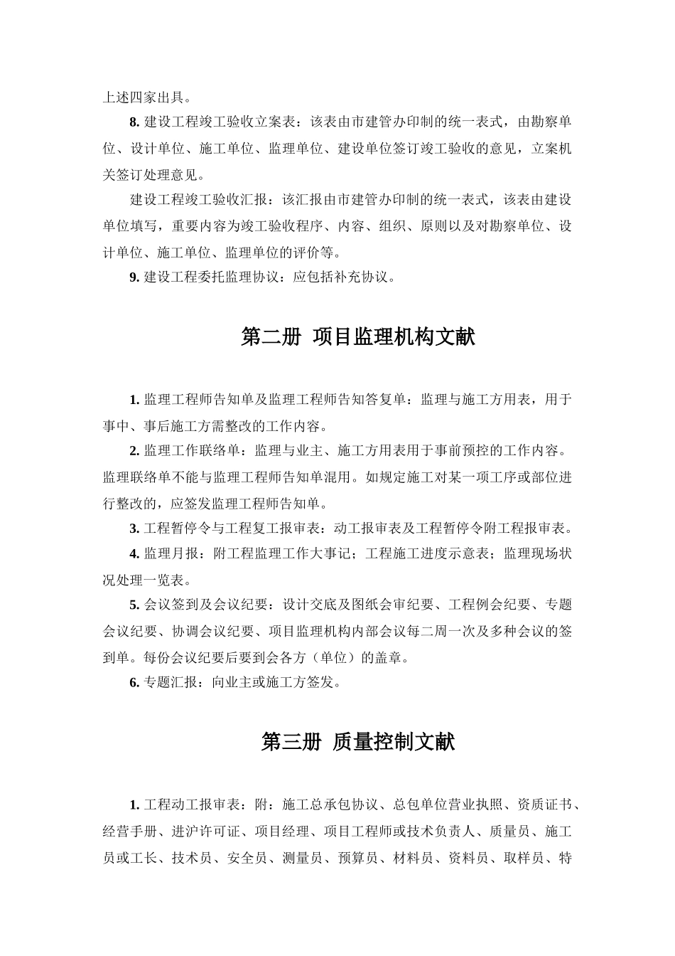 2025年第一部分资料员岗位职责_第3页