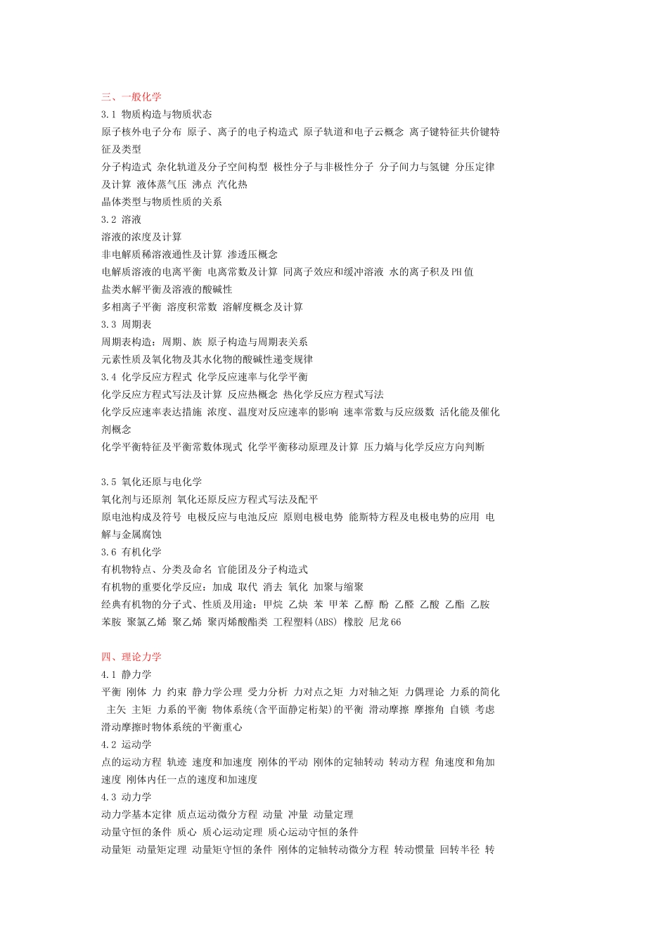 2025年关于公布注册土木工程师岩土专业考试大纲的通知_第2页