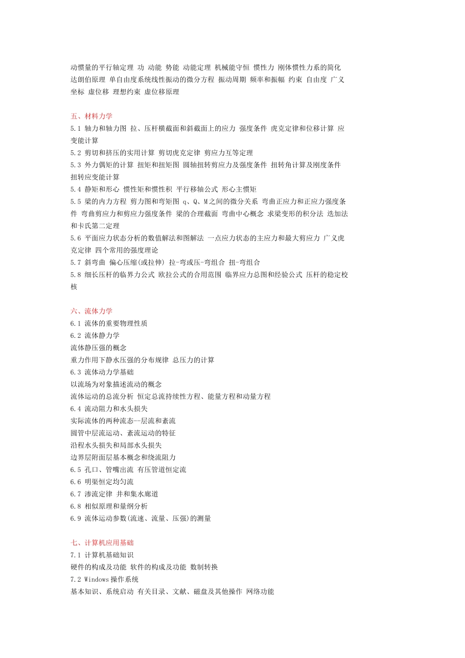2025年关于公布注册土木工程师岩土专业考试大纲的通知_第3页