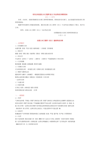 2025年关于公布注册土木工程师岩土专业考试大纲的通知