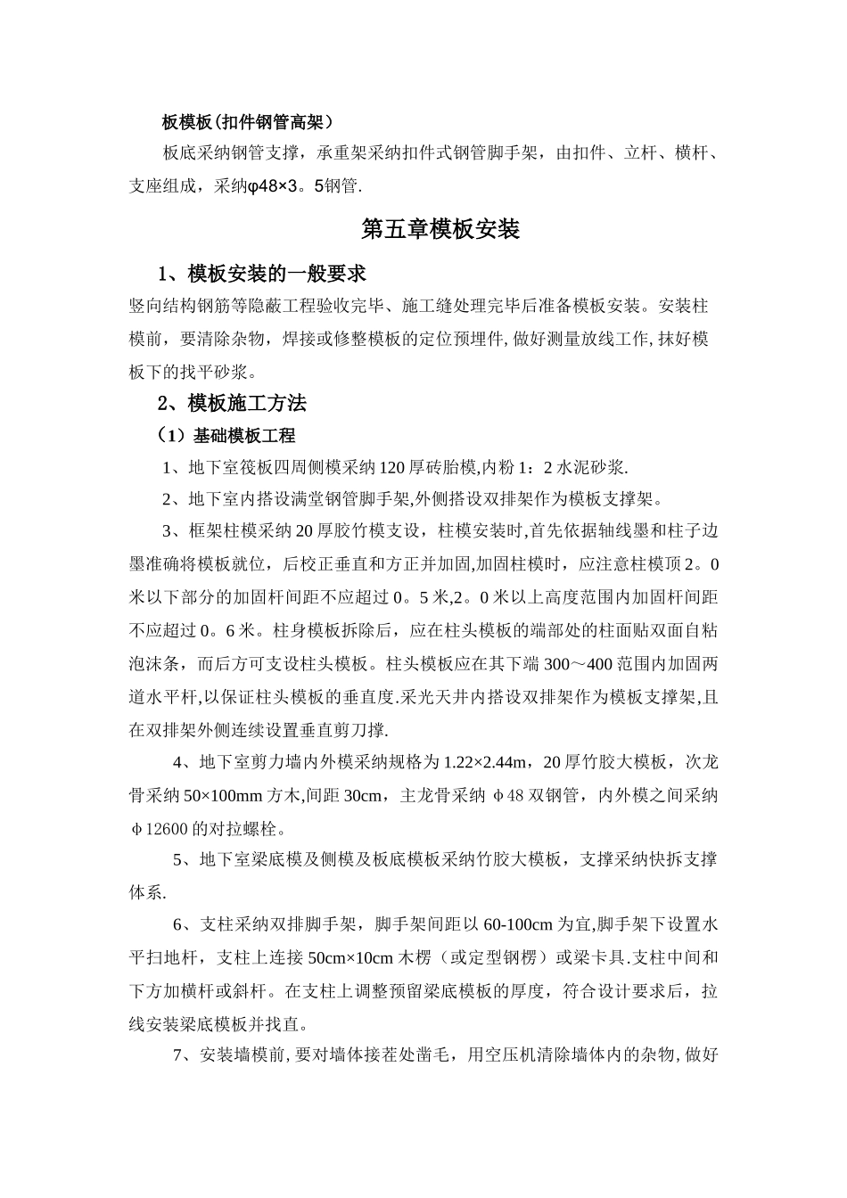 梁板模板专项施工方案_第2页