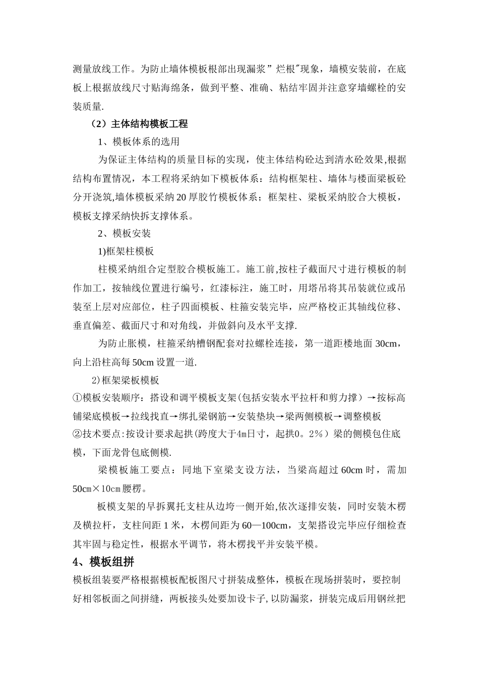 梁板模板专项施工方案_第3页