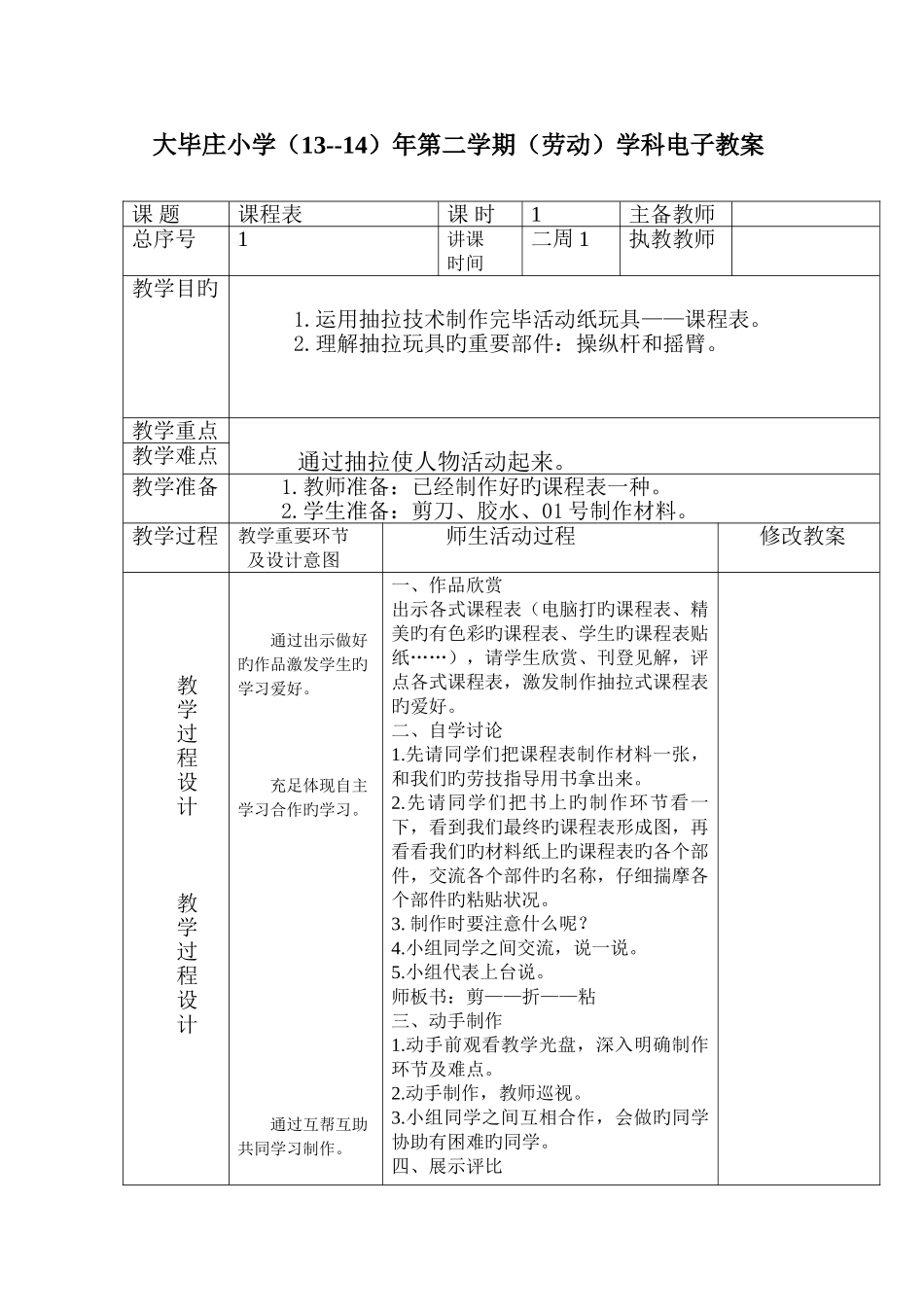 2025年三下劳技教学设计全册资料_第1页