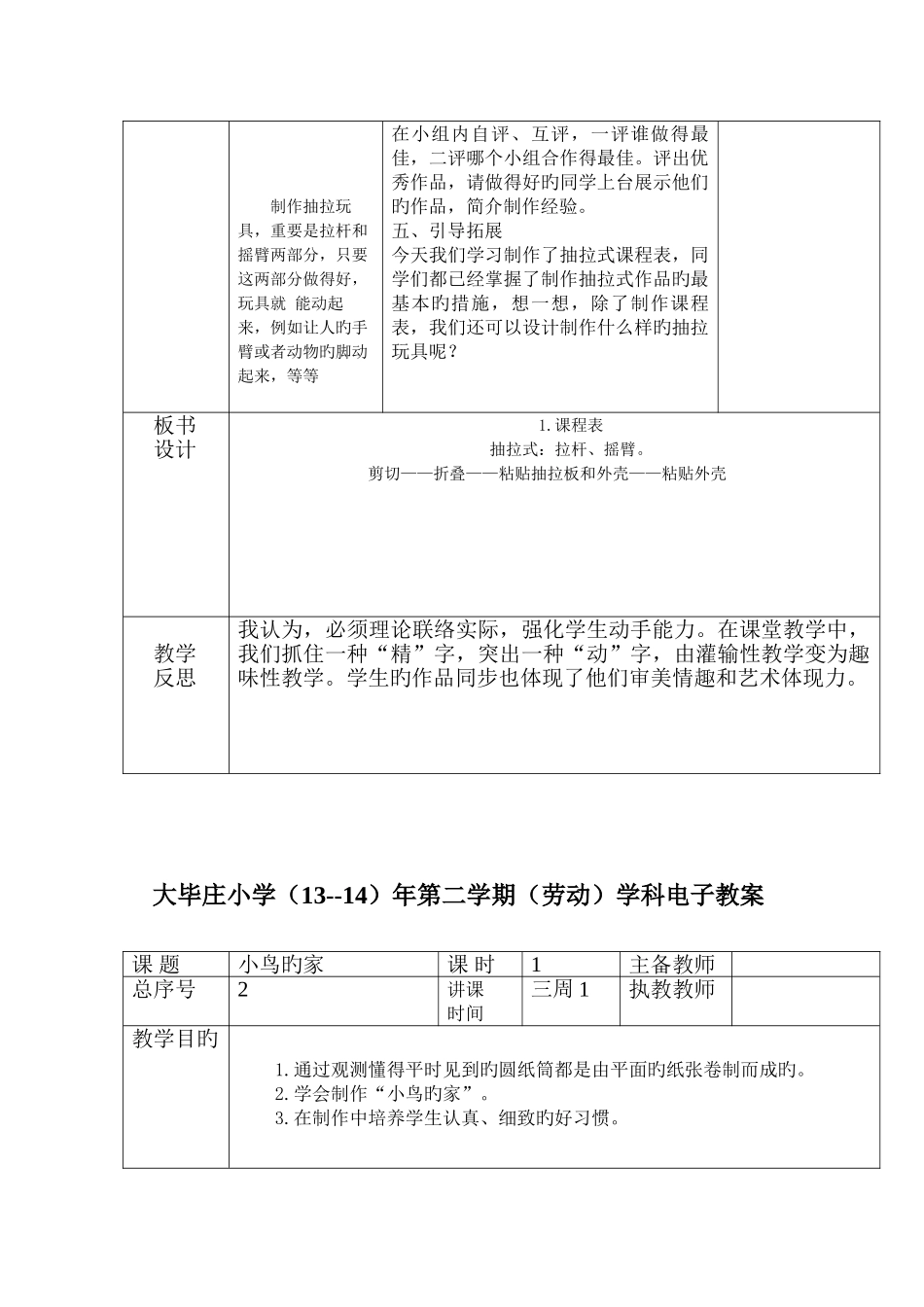 2025年三下劳技教学设计全册资料_第2页