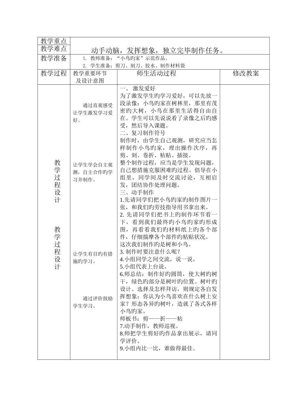 2025年三下劳技教学设计全册资料_第3页