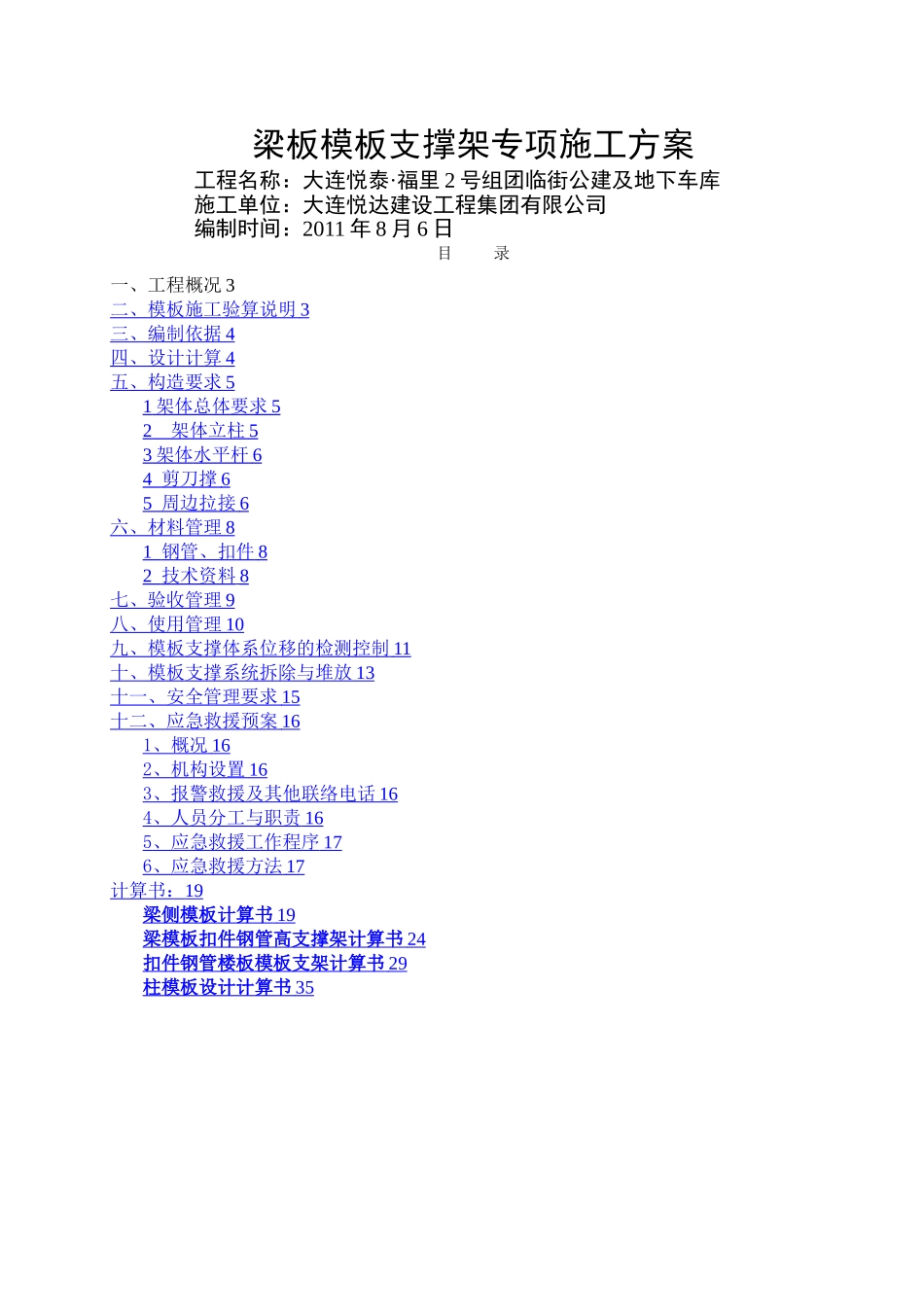 梁板模板支撑架专项施工方案_第1页
