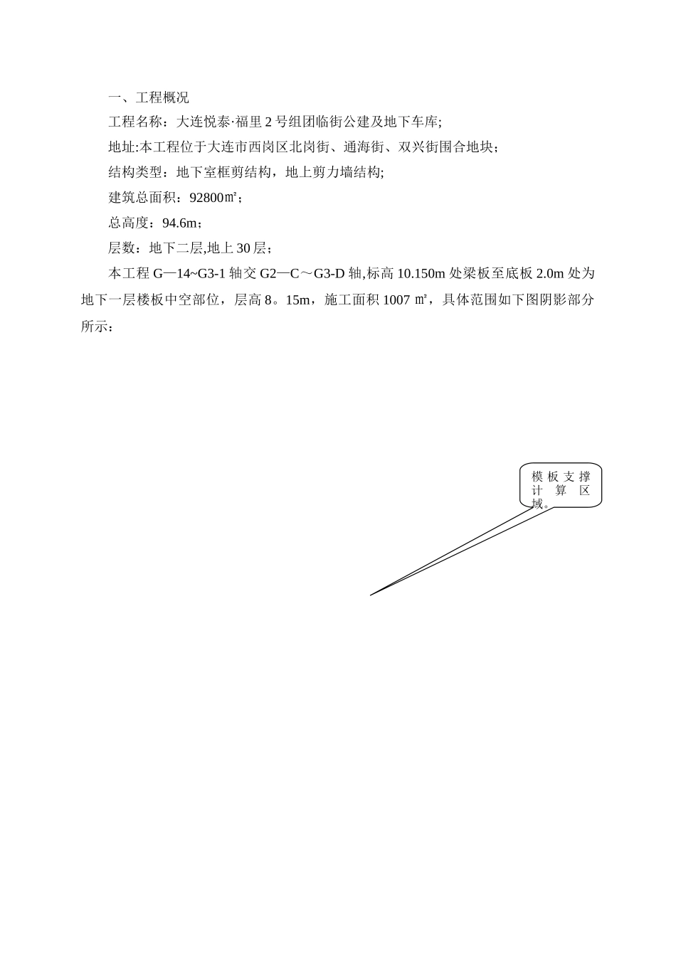 梁板模板支撑架专项施工方案_第2页