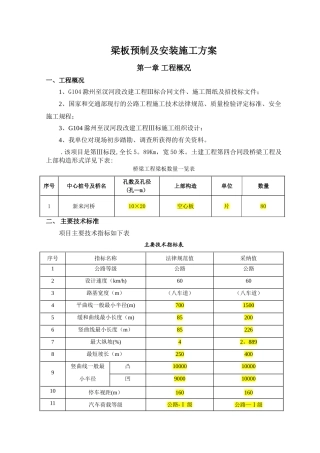 梁板预制及安装施工方案