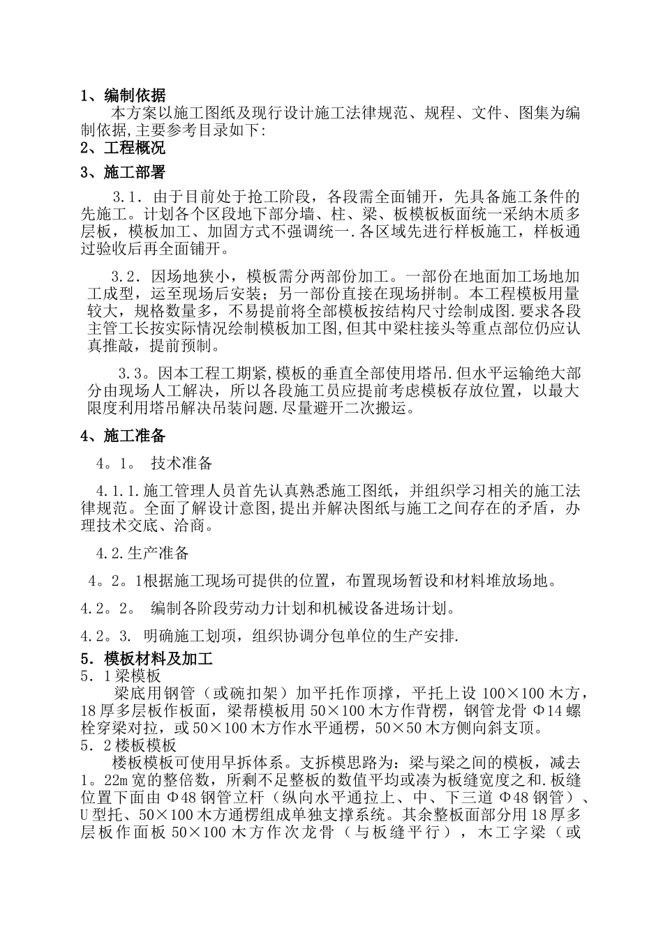 梁板模板施工方案_第1页