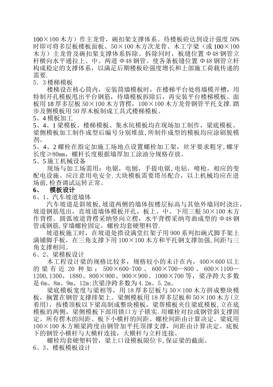 梁板模板施工方案_第2页