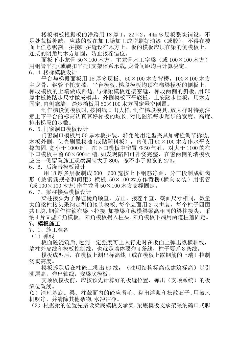 梁板模板施工方案_第3页