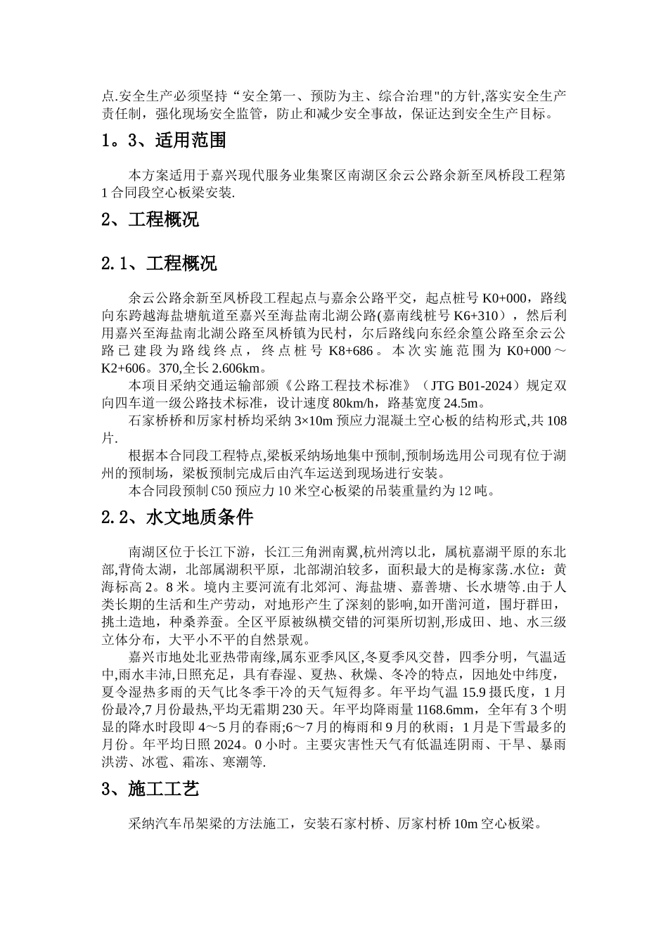 梁板运输与吊装安全专项施工方案_第2页