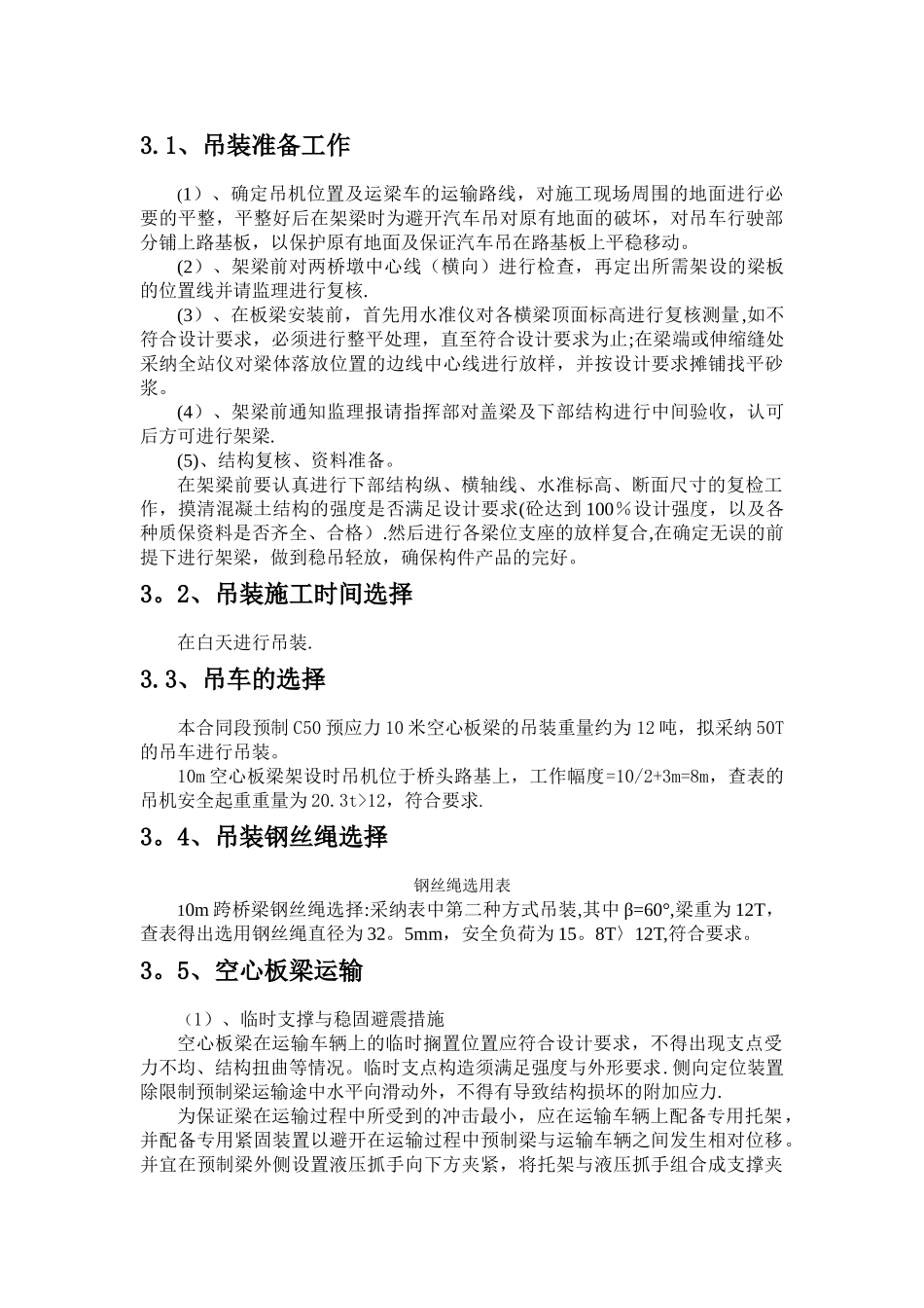 梁板运输与吊装安全专项施工方案_第3页