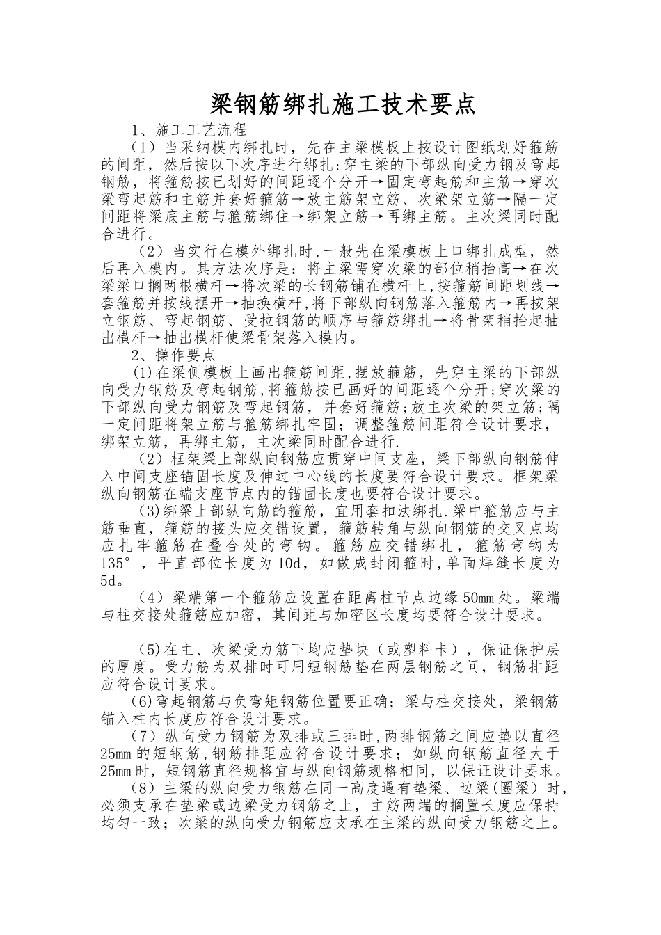 梁板钢筋绑扎施工技术要点_第1页