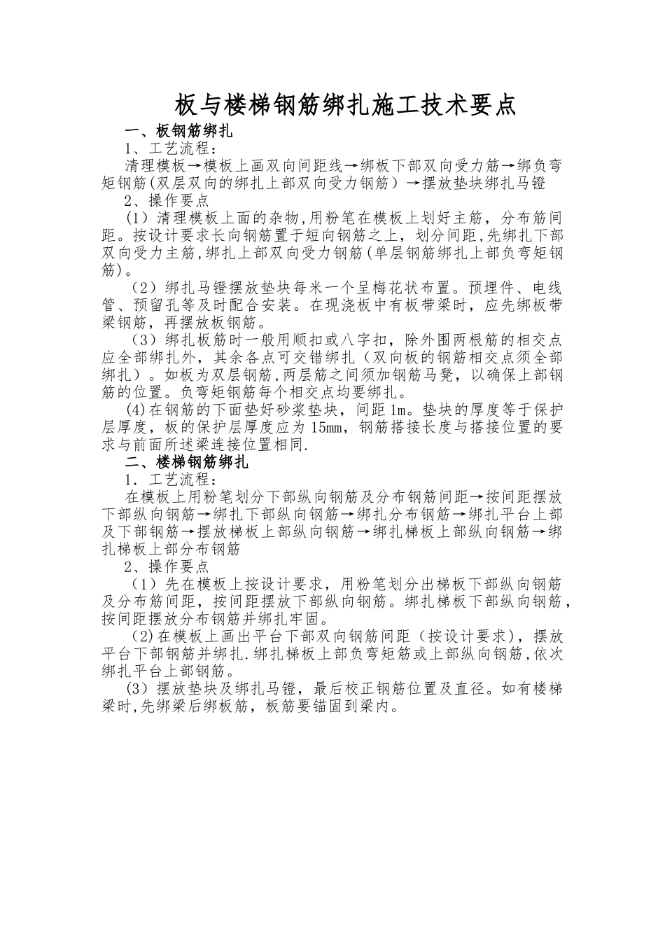 梁板钢筋绑扎施工技术要点_第2页