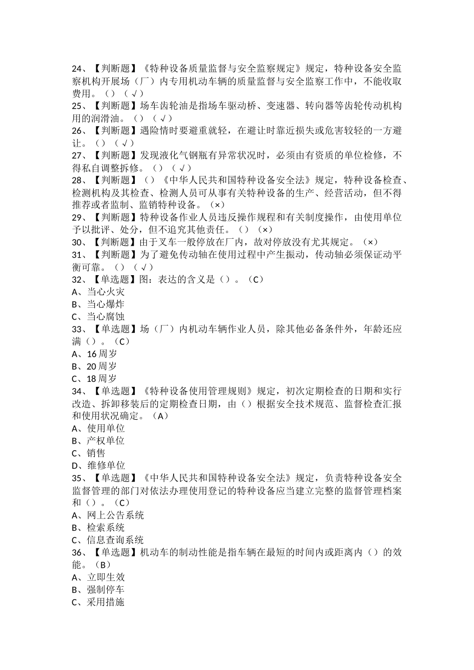 2025年N1叉车司机考试试卷及N1叉车司机作业考试题库_第2页