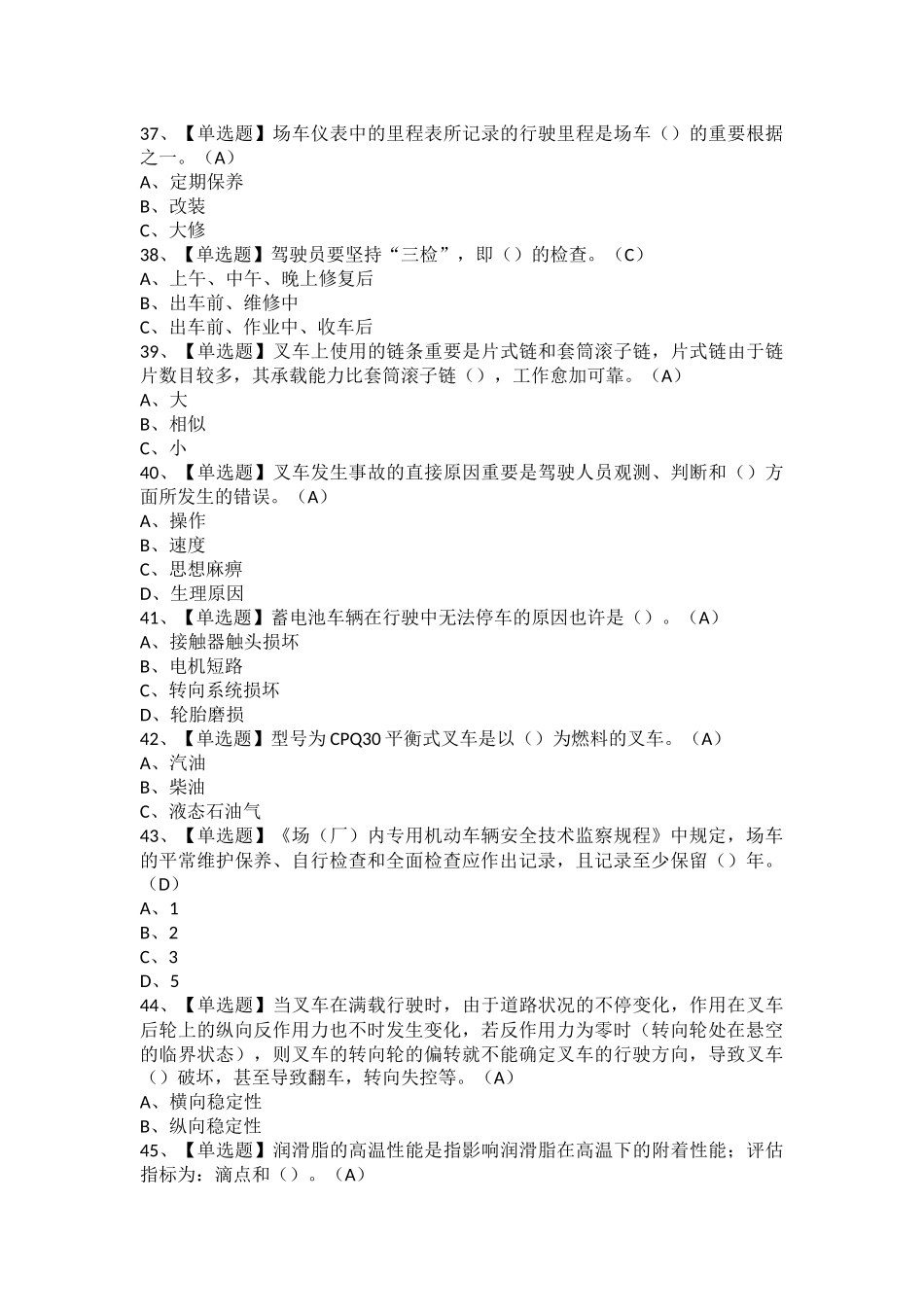 2025年N1叉车司机考试试卷及N1叉车司机作业考试题库_第3页