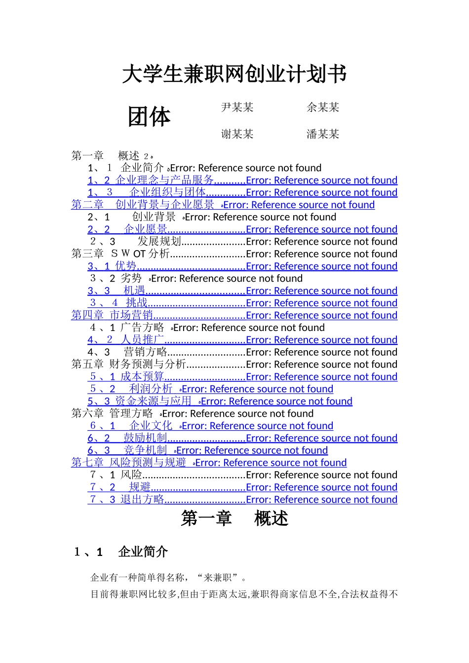 2025年大学生创新创业教育大作业_第1页