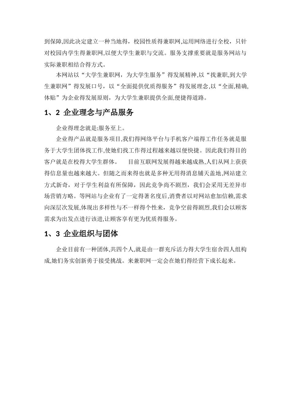 2025年大学生创新创业教育大作业_第2页