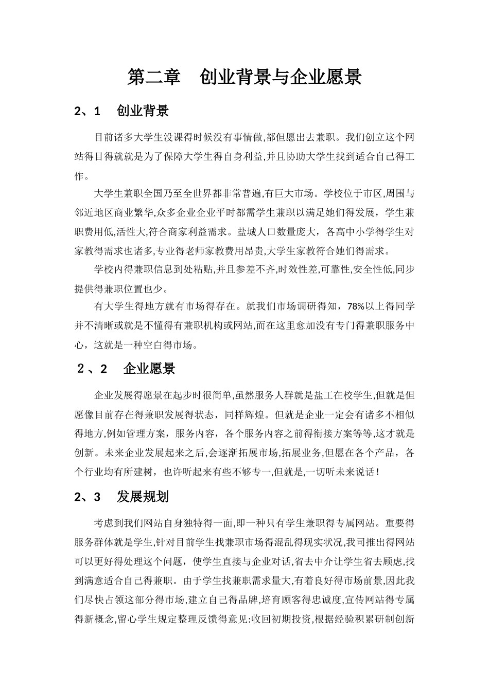 2025年大学生创新创业教育大作业_第3页