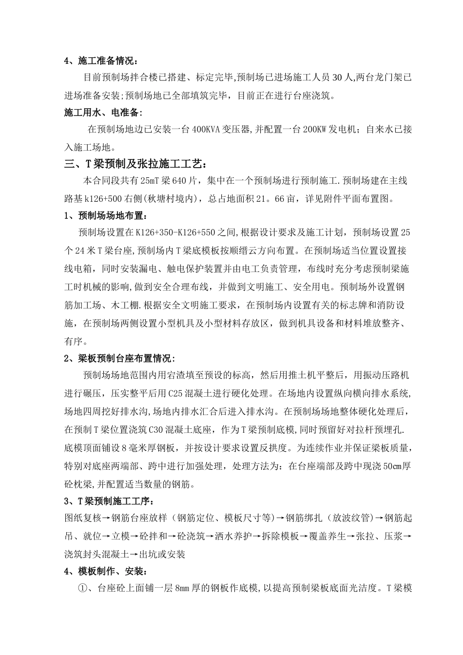 梁板预制安全施工方案_第3页