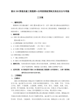 梁板预制安全施工方案