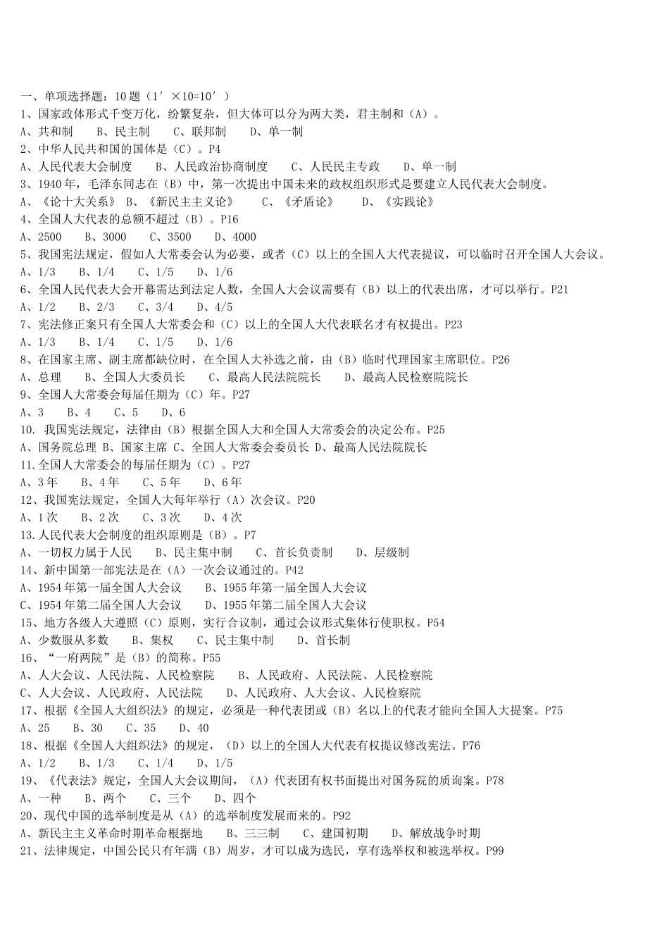 2025年当代中国政治制度电大考试整理_第1页