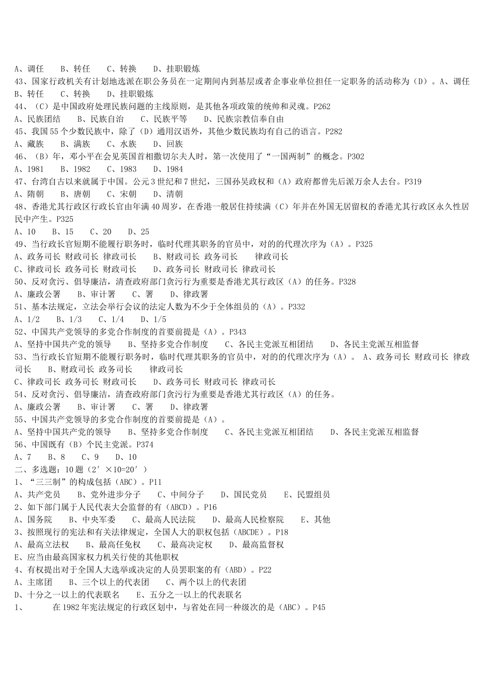 2025年当代中国政治制度电大考试整理_第3页