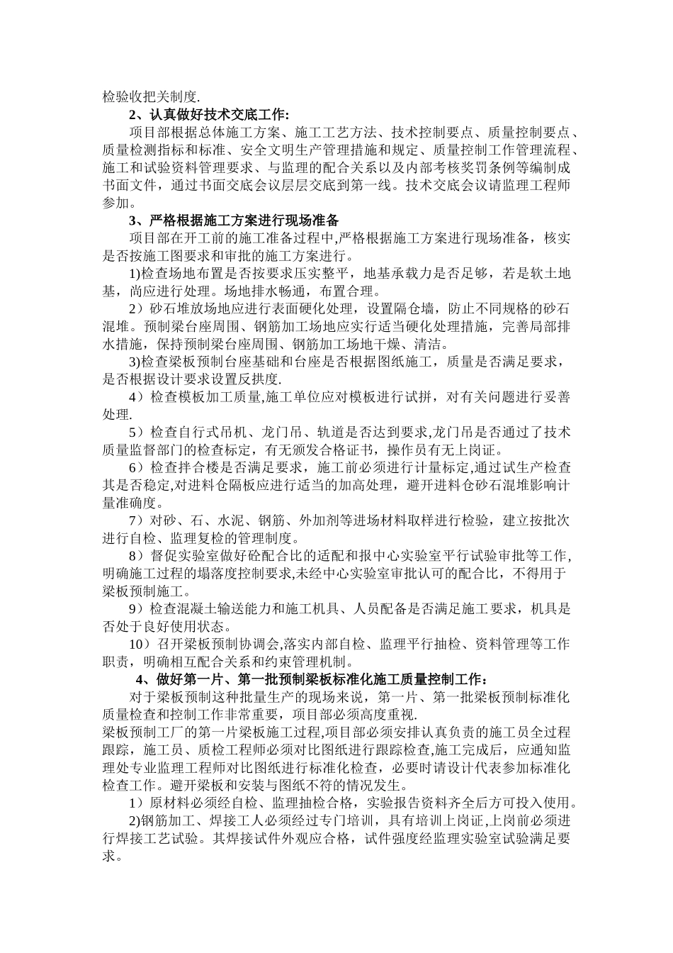 梁板预制总结交流_第2页