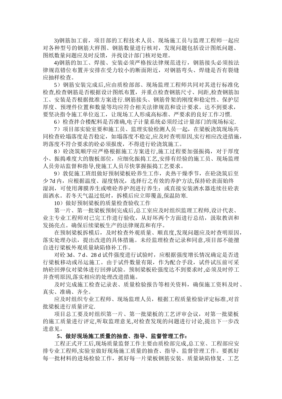 梁板预制总结交流_第3页